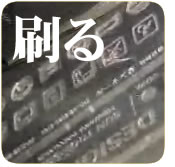 印刷