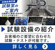 試験室のご案内