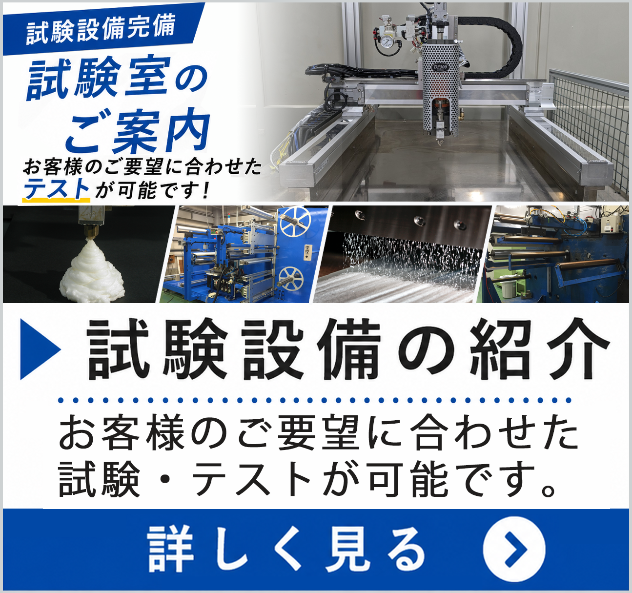 試験室のご案内